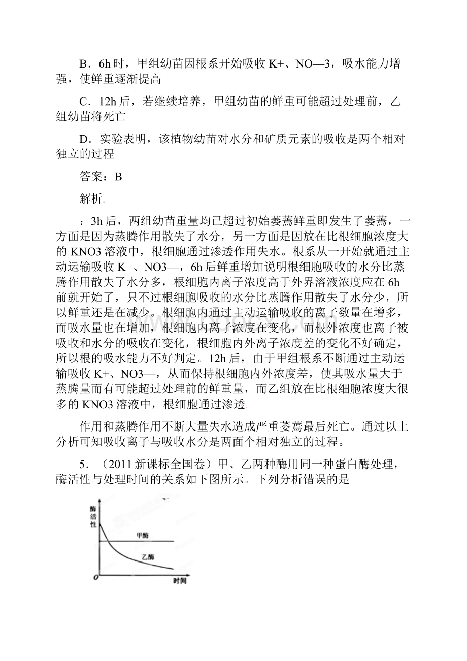 高考生物 备战5年真题 专题03 细胞的代谢.docx_第3页