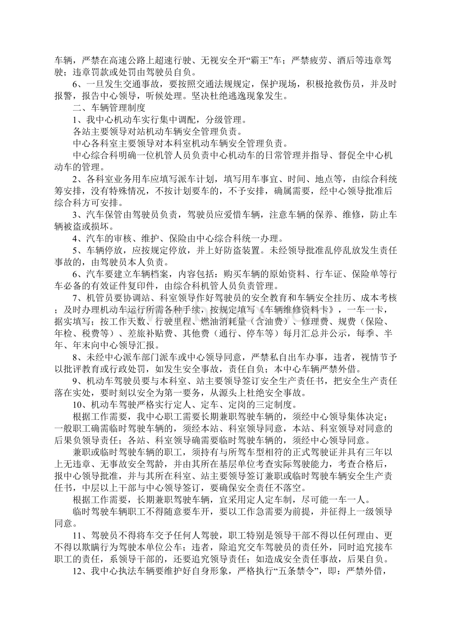 某营运管理中心机动车辆管理制度版Word下载.docx_第2页