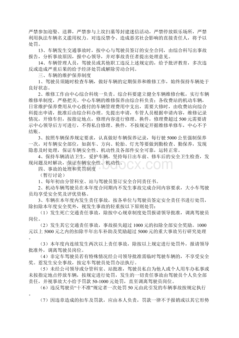 某营运管理中心机动车辆管理制度版.docx_第3页