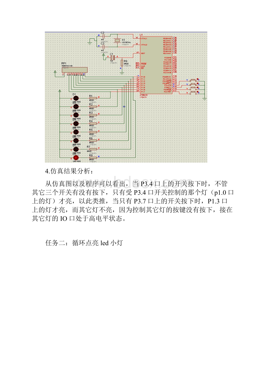 上机五C51单片机一维数组和二维数组的应用循环结构练习.docx_第3页