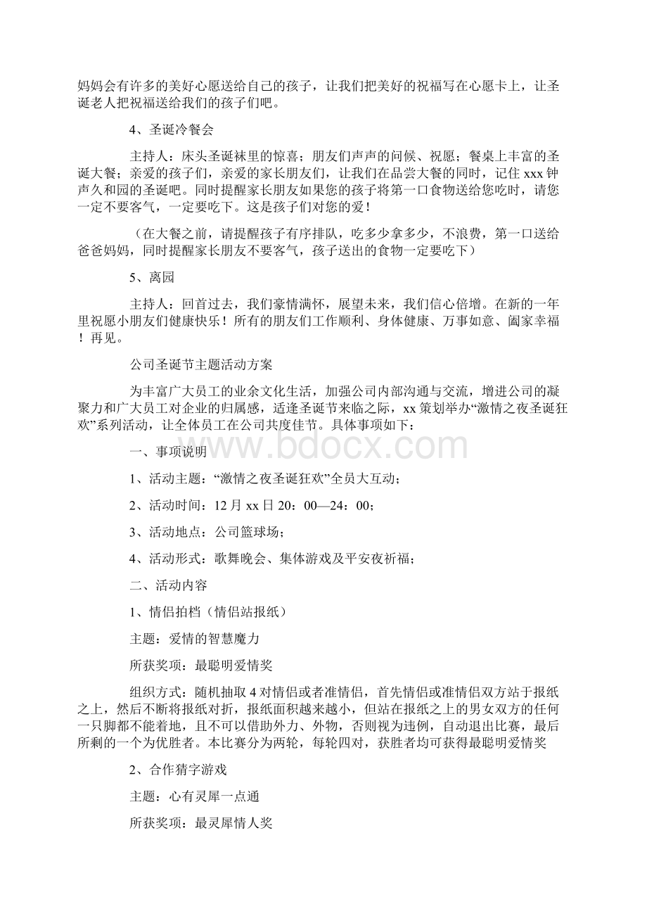 圣诞节主题活动方案汇总Word格式.docx_第2页