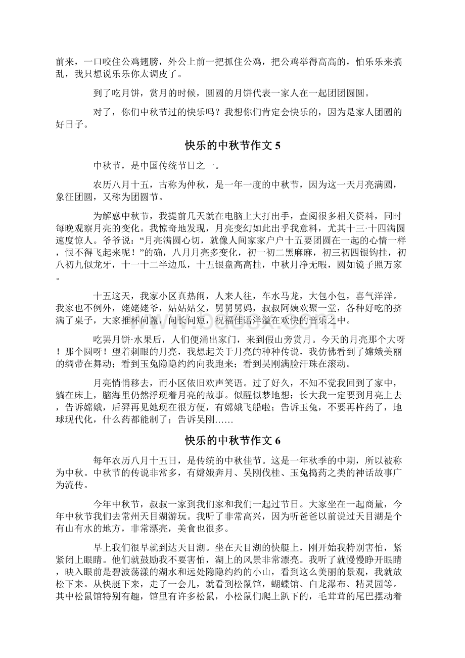 快乐的中秋节作文500字精选27篇.docx_第3页