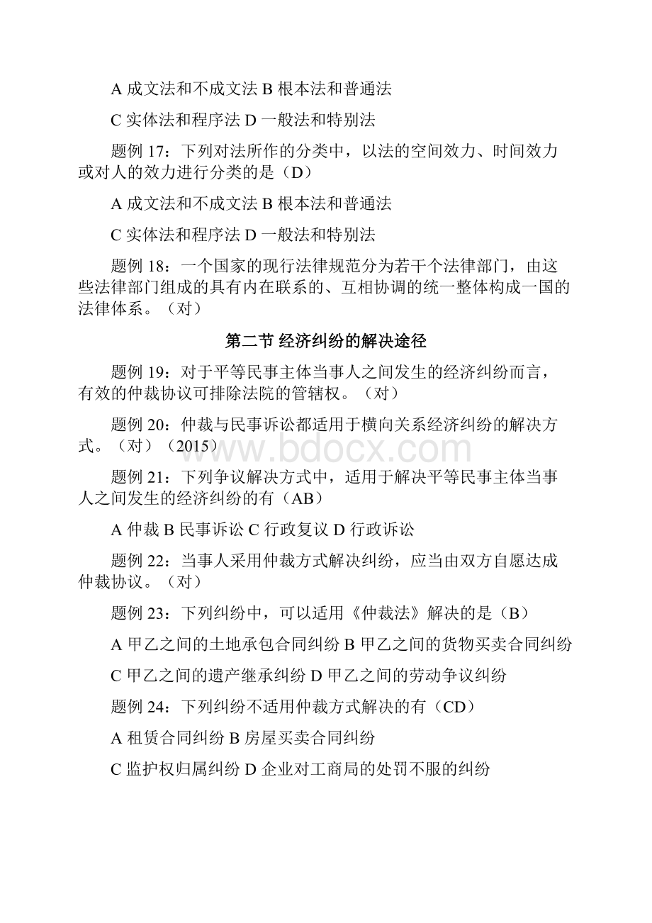 经济法基础习题集答案 解析.docx_第3页