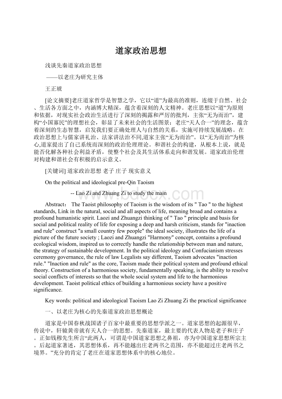 道家政治思想Word文档下载推荐.docx_第1页