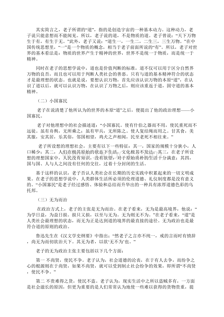 道家政治思想Word文档下载推荐.docx_第3页