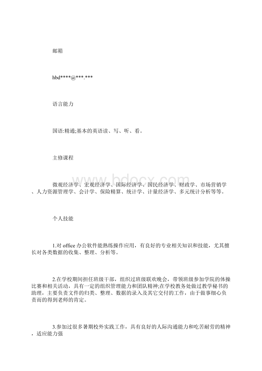 统计学专业简历三篇.docx_第3页