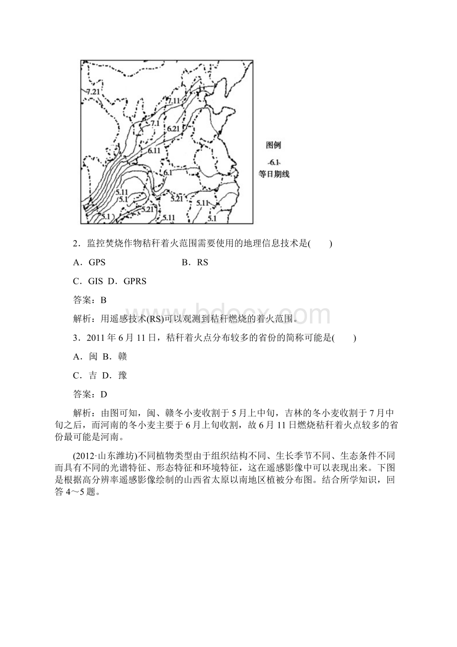 最新贾凤山高中总复习地理阶段性测试题十四汇总.docx_第2页