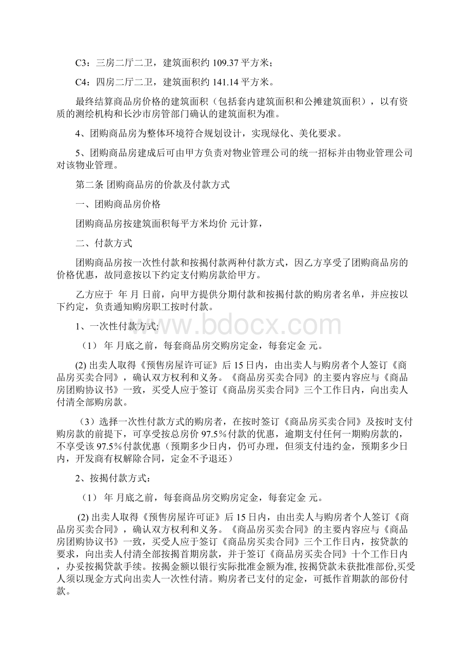 推荐商品房团购协议书.docx_第2页