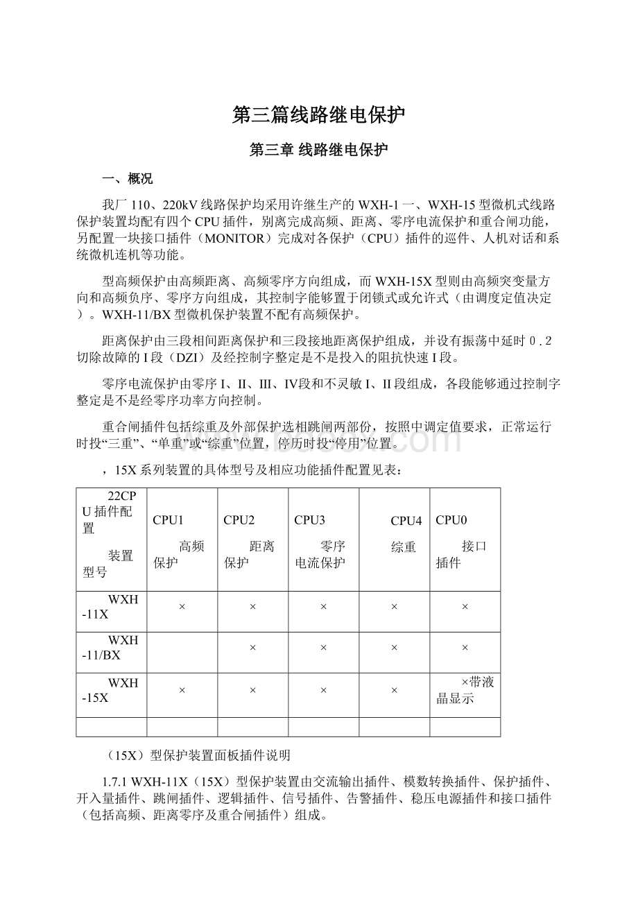 第三篇线路继电保护.docx_第1页