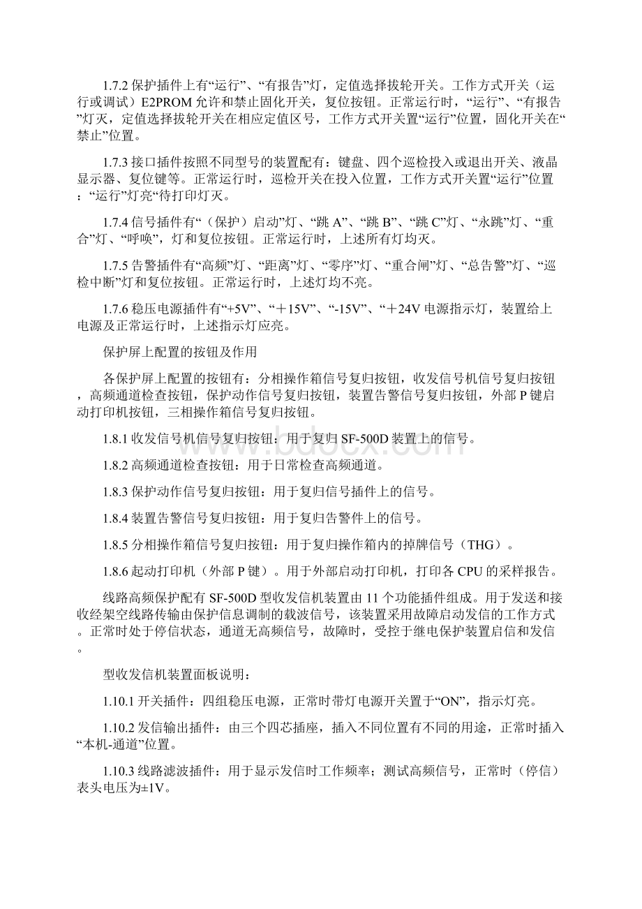 第三篇线路继电保护Word文件下载.docx_第2页