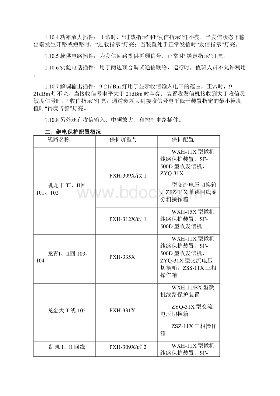 第三篇线路继电保护Word文件下载.docx_第3页