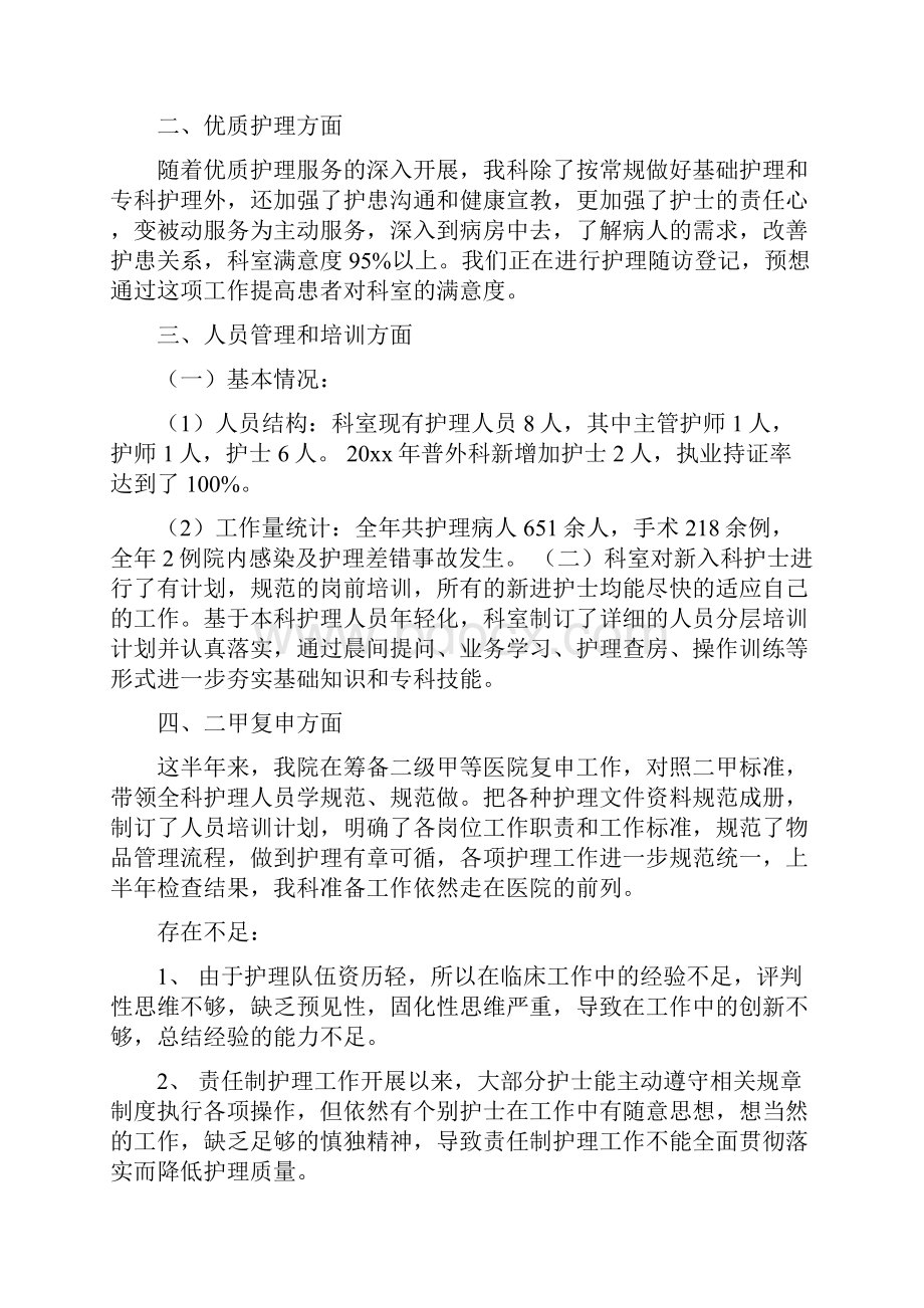 外科护理上半年工作总结.docx_第3页