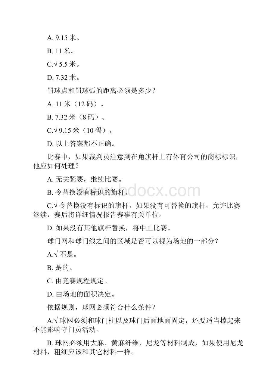 足球规则考试高级Word格式文档下载.docx_第2页