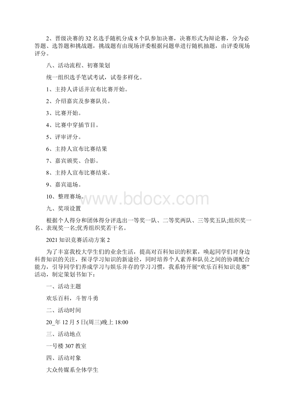 知识竞赛活动策划方案模板文档格式.docx_第2页