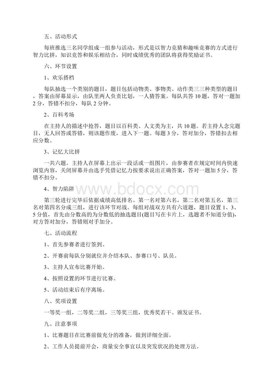 知识竞赛活动策划方案模板文档格式.docx_第3页