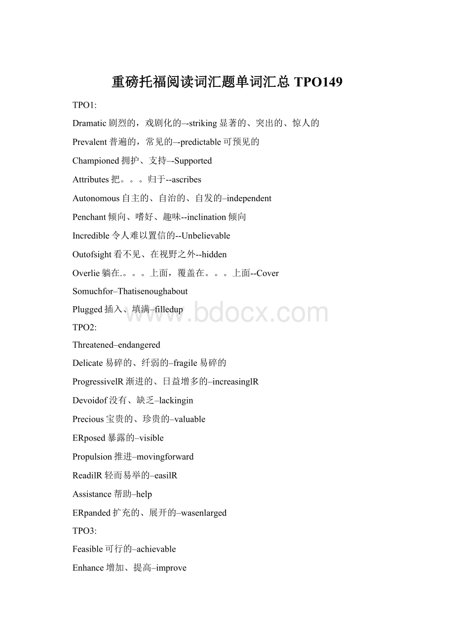 重磅托福阅读词汇题单词汇总TPO149.docx_第1页