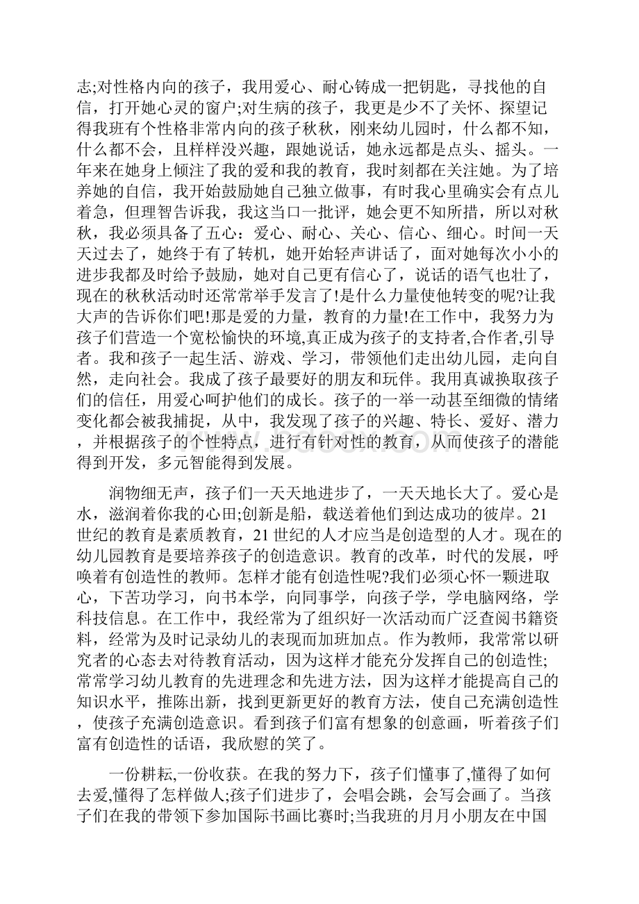 幼儿园教师师德培训心得体会范文4篇.docx_第3页