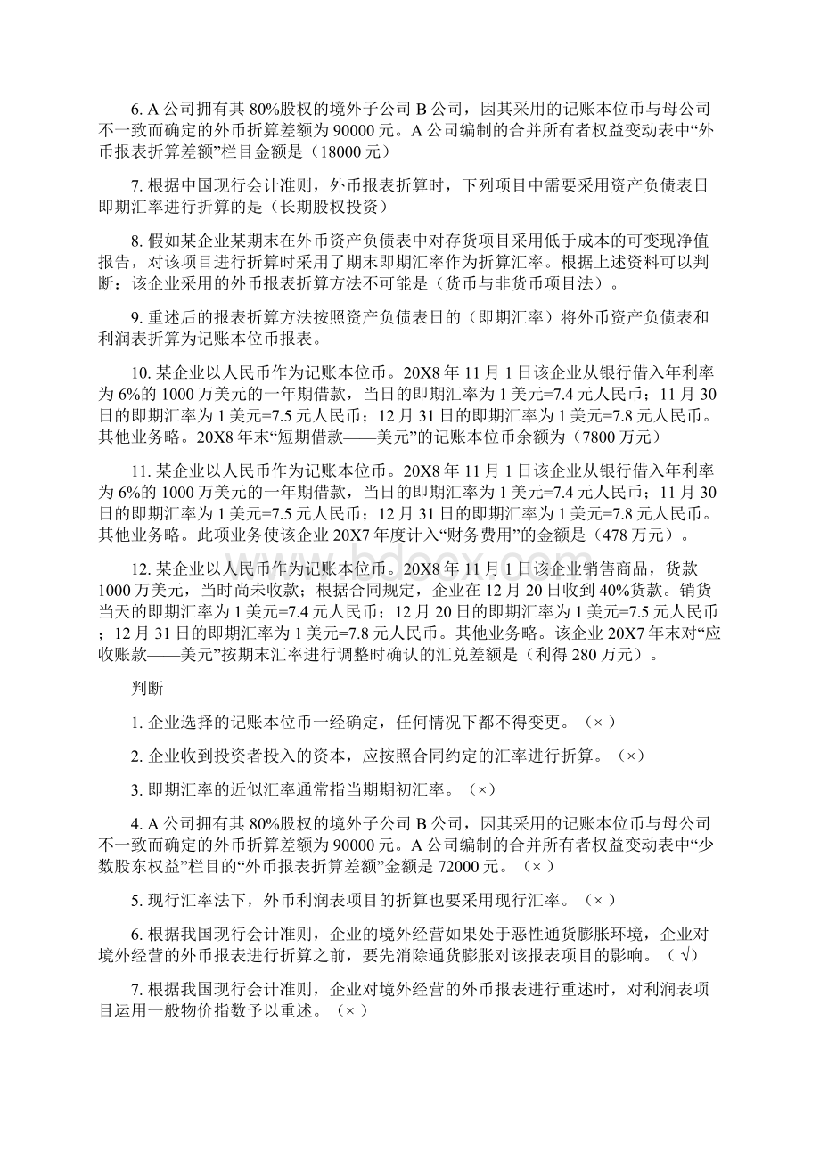 继续教育职工薪酬外币折算收入所得税财务报表分析资产负债利润表新企业所得税法.docx_第2页