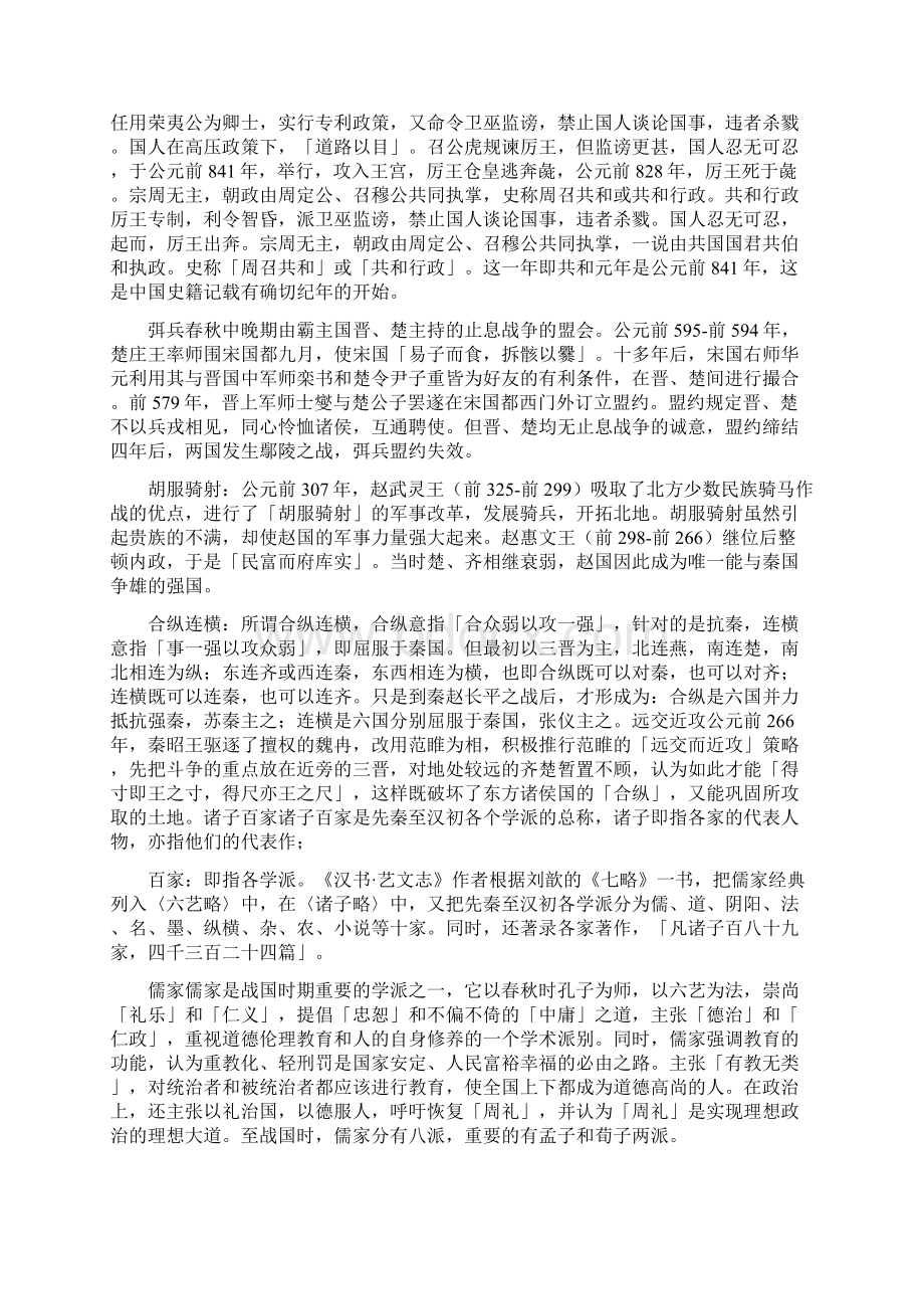 历史学基础主要为名词解释.docx_第3页