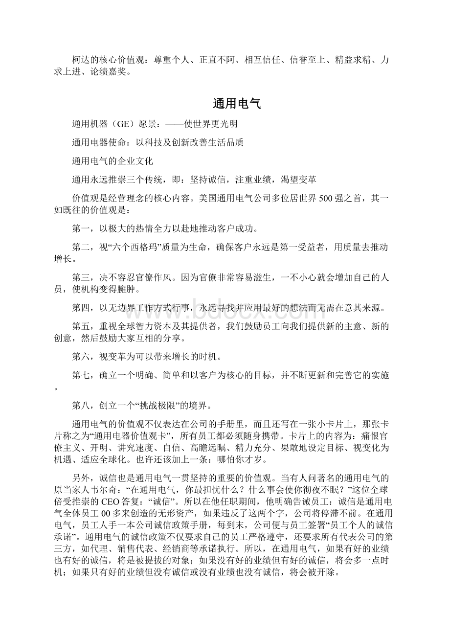 国际国内著名企业使命愿景价值观.docx_第2页