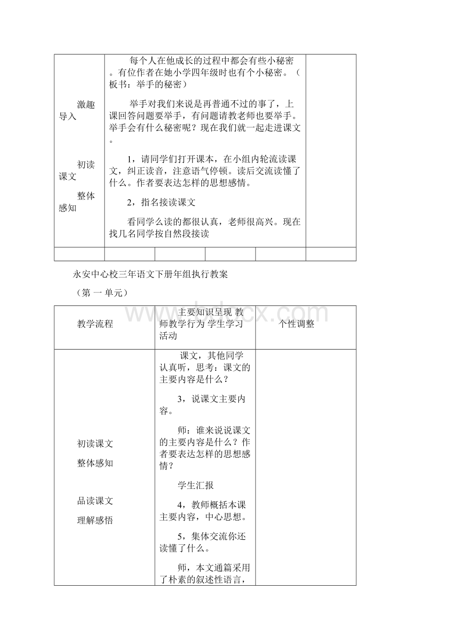 四年级上册教科版语文第一单元教学设计精编.docx_第2页