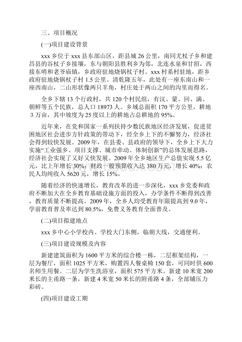 中心小学综合楼建设项目可行性研究报告.docx_第2页