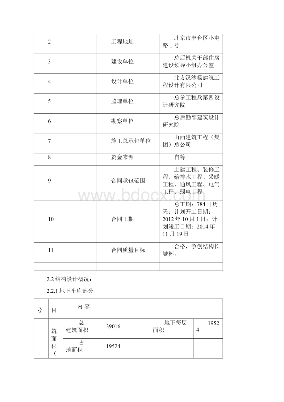 住房工程砌体工程施工方案.docx_第3页