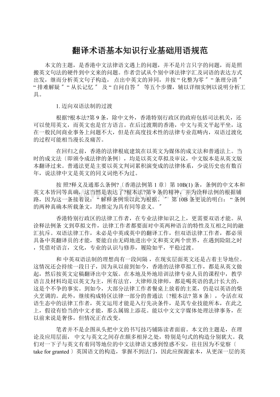 翻译术语基本知识行业基础用语规范Word格式文档下载.docx