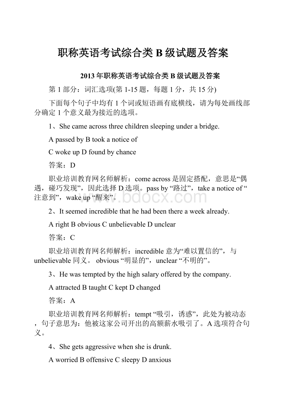 职称英语考试综合类B级试题及答案.docx