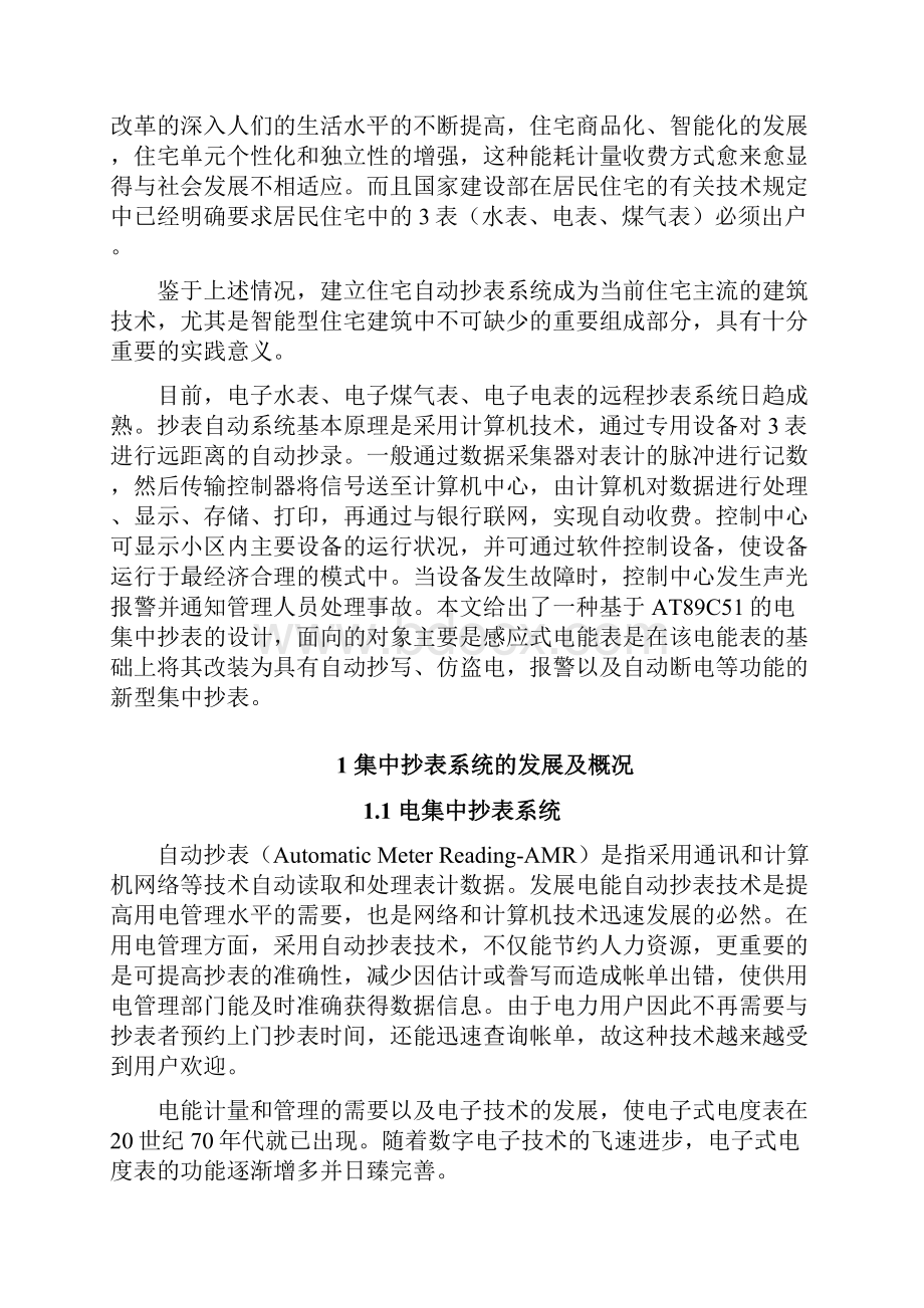 毕业设计基于单片机的电集中抄表Word下载.docx_第3页