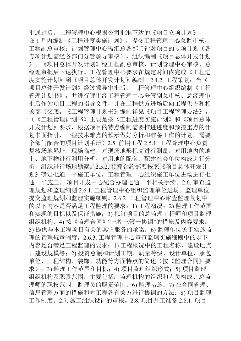 工程管理流程制度汇编.docx_第2页