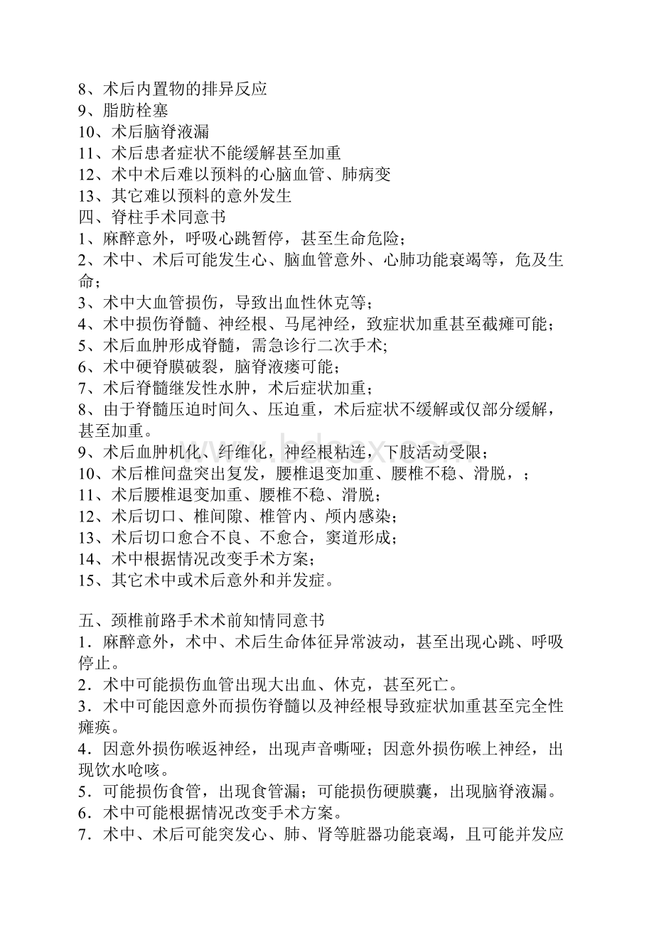 手术同意书大全学习资料.docx_第3页