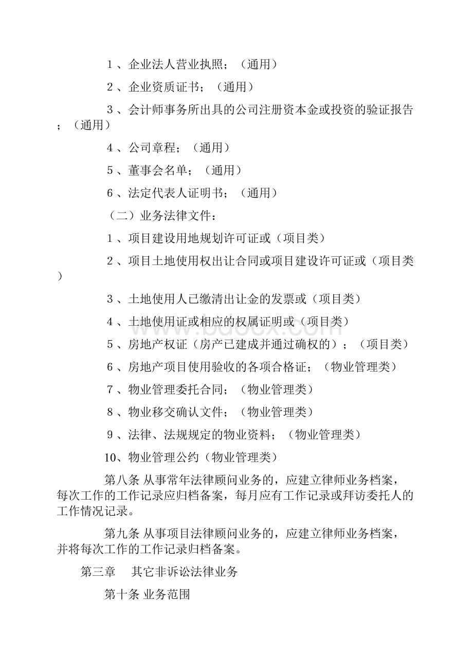 律师办理房地产法律业务操作规程.docx_第2页