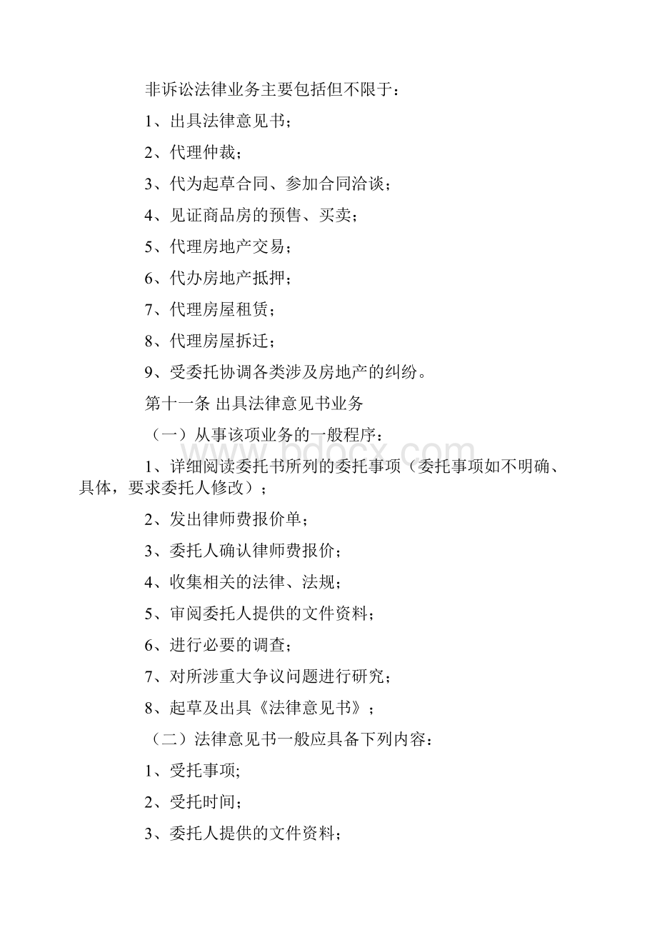 律师办理房地产法律业务操作规程.docx_第3页