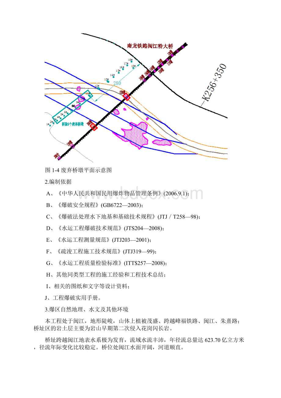 闽江航道疏浚炸礁及桥基坑开挖专项施工方案.docx_第3页