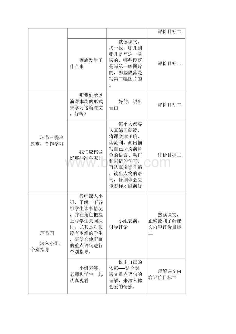 三年级语文下册第五单元基于标准的教学设计.docx_第3页