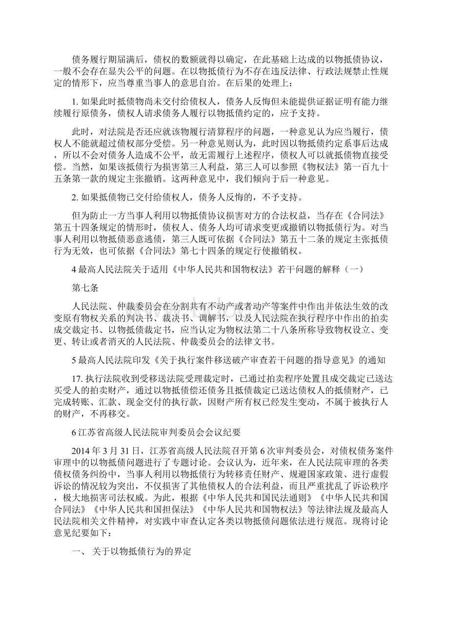 以物抵债裁判依据汇总.docx_第2页