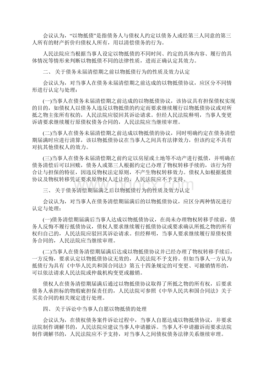 以物抵债裁判依据汇总.docx_第3页