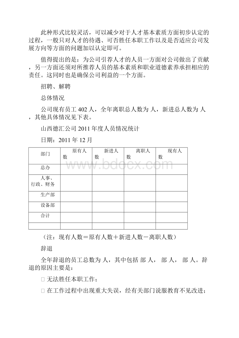 人力资源部工作总结及计划2.docx_第2页