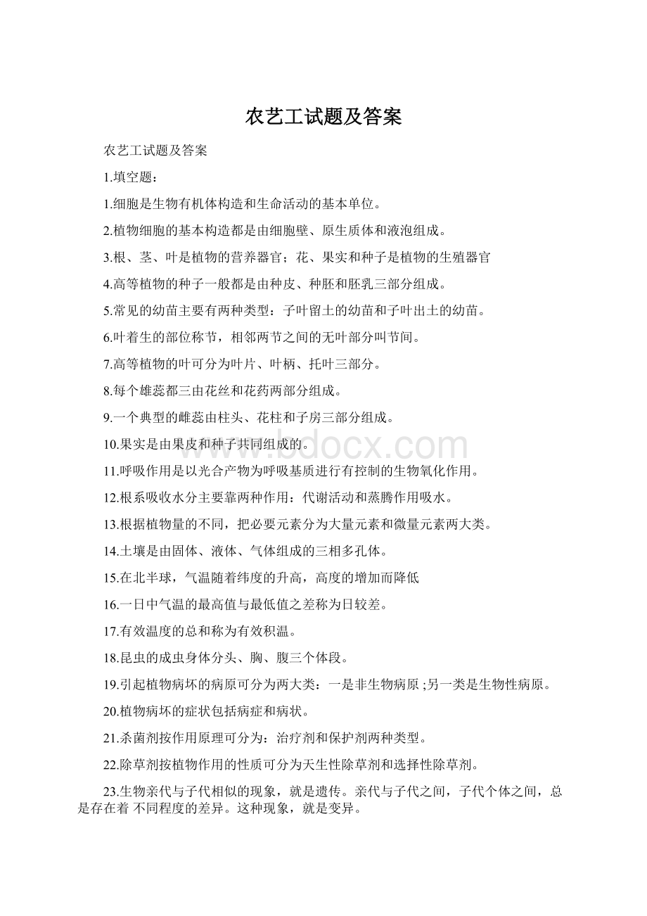 农艺工试题及答案.docx