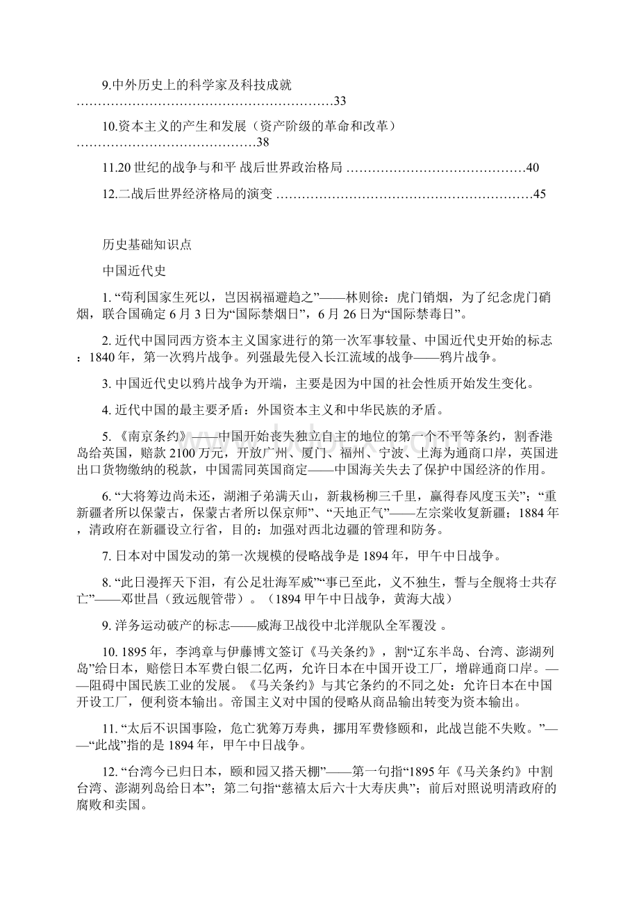 初三历史复习资料现代史和国外史.docx_第2页