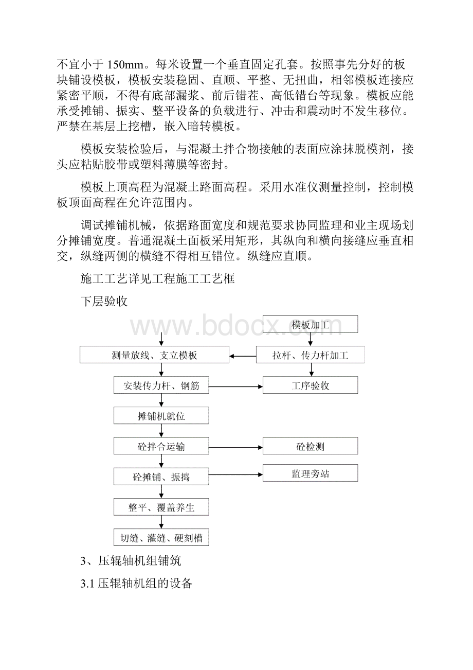 水泥混凝土路面施工方案Word格式文档下载.docx_第3页