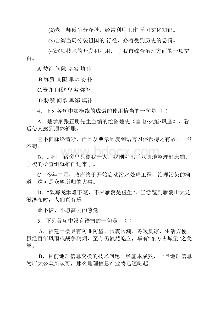 高三月考语文 理 试题 含答案.docx_第2页