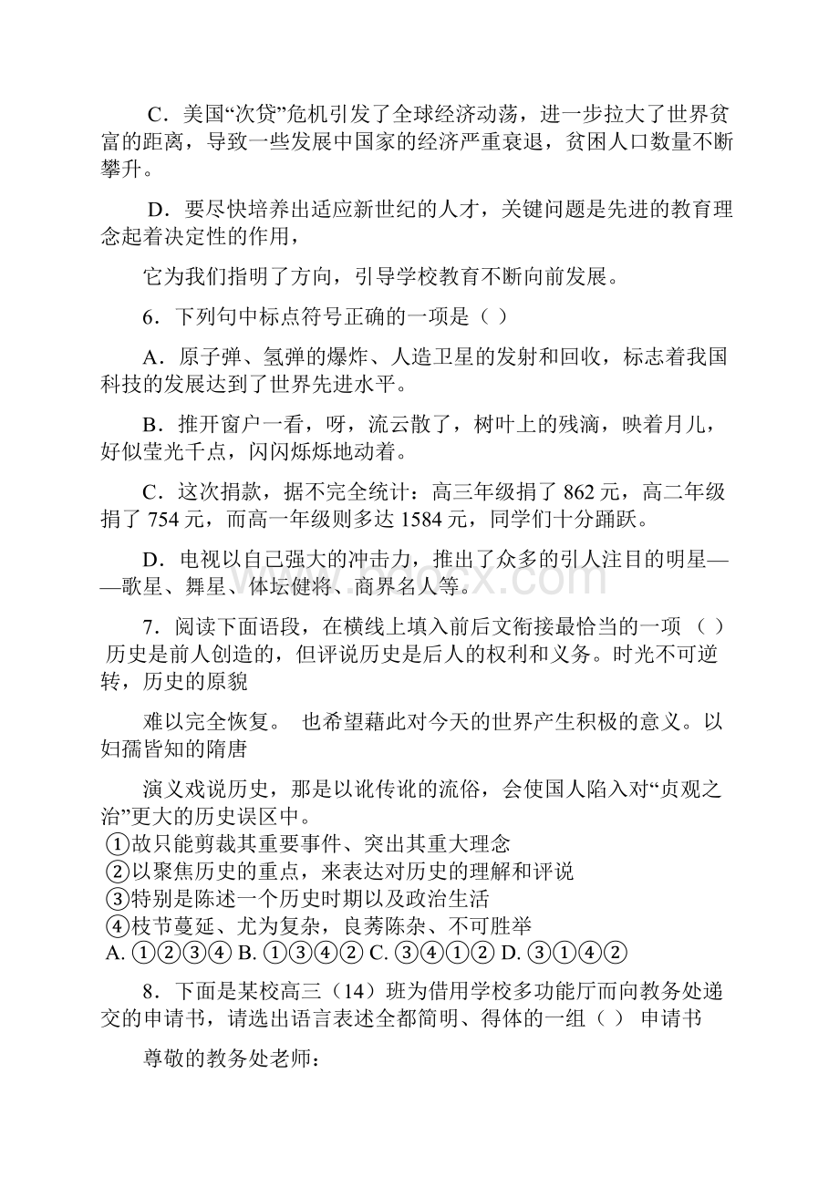 高三月考语文 理 试题 含答案.docx_第3页