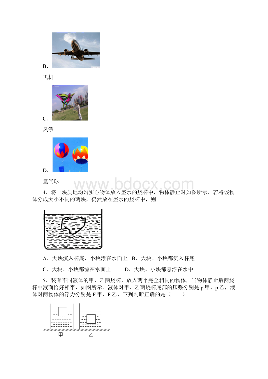 学年八年级物理下册沪粤版练习第九章浮力和升力单元测试题.docx_第2页