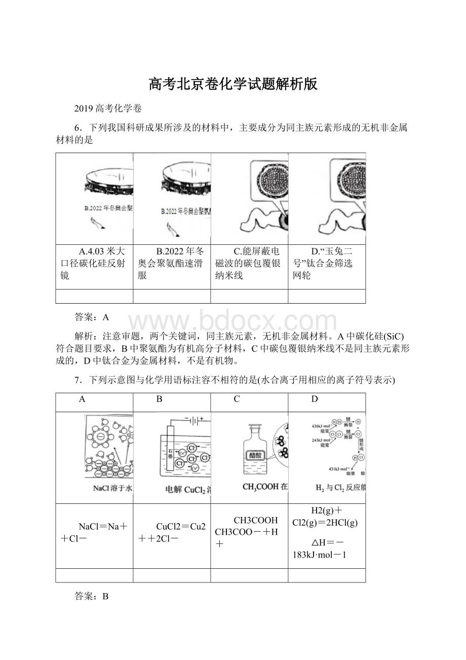 高考北京卷化学试题解析版.docx_第1页