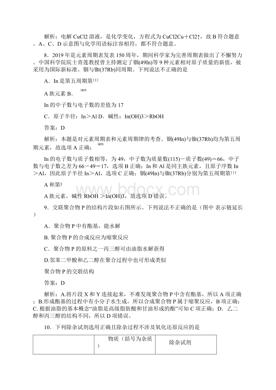 高考北京卷化学试题解析版.docx_第2页
