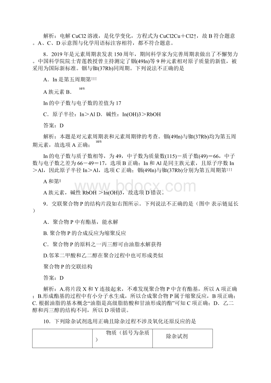 高考北京卷化学试题解析版文档格式.docx_第2页