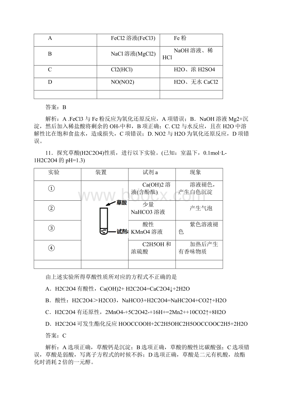 高考北京卷化学试题解析版.docx_第3页