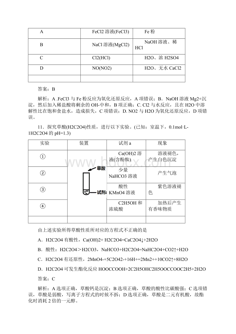 高考北京卷化学试题解析版文档格式.docx_第3页